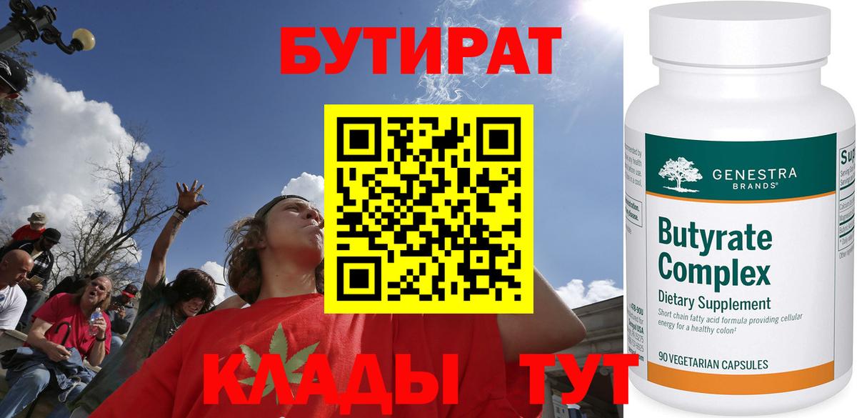 БУТИРАТ жидкий экстази Джанкой