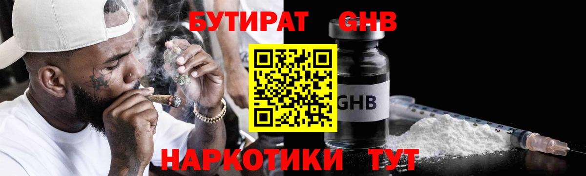 БУТИРАТ 99%  Вход с VPN  Джанкой 