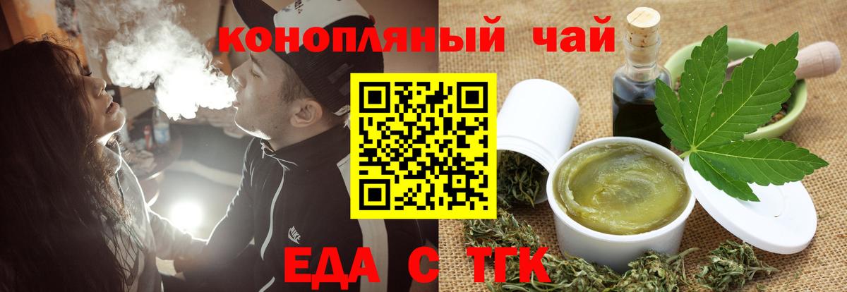 Печенье с ТГК конопля  Вход с VPN  Джанкой 