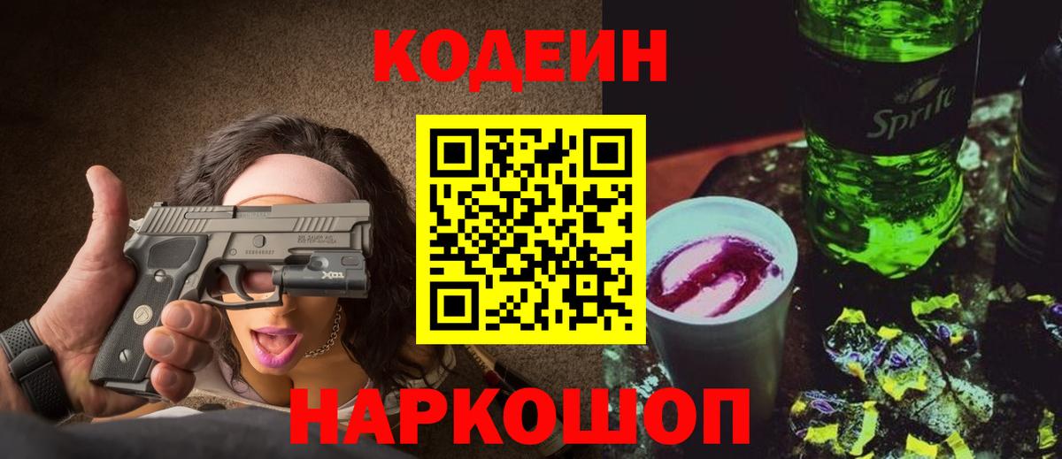 Джанкой  Кодеиновый сироп Lean Purple Drank  Вход с VPN 