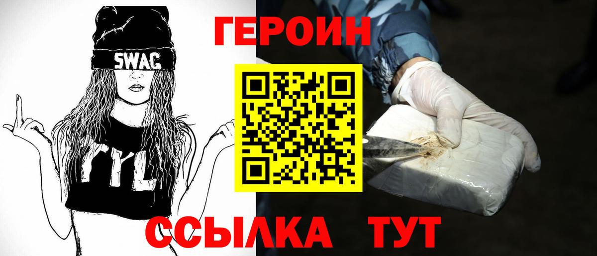 ГЕРОИН Heroin  Вход с VPN  Джанкой 
