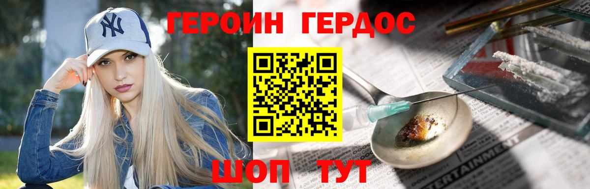 ГЕРОИН белый Джанкой