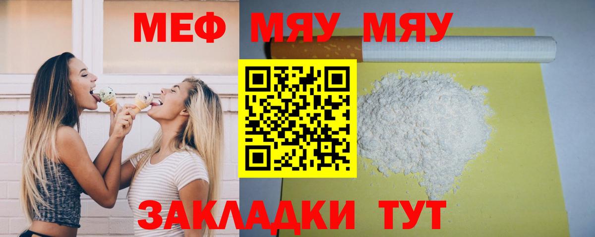 Мефедрон Джанкой